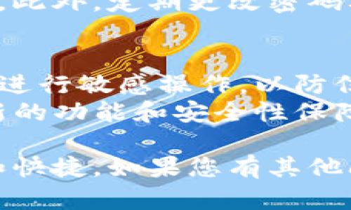 要创建一个小狐钱包账号，您可以按照以下步骤进行操作：

### 第一步：下载小狐钱包应用
首先，您需要在手机应用商店（如Apple App Store或Google Play Store）中搜索“小狐钱包”，下载并安装该应用。

### 第二步：注册账户
1. **打开小狐钱包应用**：下载安装完成后，点击打开应用。
2. **选择注册选项**：在首页，您会看到注册和登录的选项，选择“注册”。
3. **输入手机号**：在注册页面，输入您的手机号码并点击“获取验证码”。
4. **输入验证码**：接收短信验证码后，输入相应的验证码并点击确认。
5. **设置密码**：系统会要求您设置一个强密码，以保护您的账户安全。确保密码有一定的复杂性。

### 第三步：完善个人信息
1. **填写个人信息**：根据提示，填写您的昵称、头像等个人信息。这些信息将帮助其他用户识别您，也有助于增加您的账户可信度。
2. **绑定银行卡**（可选）：如果您打算使用钱包进行支付或收款，建议您绑定一张银行卡。按照应用中的步骤进行操作，并确认您的身份信息。

### 第四步：了解钱包功能
注册完成后，您可以登录到小狐钱包，熟悉各项功能。这些功能可能包括转账、支付、充值等。您可以在“我的”页面查看各项服务。

### 第五步：安全设置
为了保护您的账户安全，建议您设置手势密码或指纹识别等安全措施。此外，定期更改密码及开启交易提醒功能也是很有必要的。

### 其他注意事项
- **确保网络安全**：使用小狐钱包时，尽量避免在公共Wi-Fi网络中进行敏感操作，以防信息泄露。
- **定期更新应用**：确保随时使用最新版本的小狐钱包，以获取最新的功能和安全性保障。

通过以上步骤，您就可以顺利创建小狐钱包账号，享受它带来的方便和快捷。如果您有其他问题或疑惑，可以参考小狐钱包的官方帮助文档或联系客服获取支持。