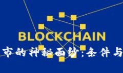 揭开加密货币牛市的神秘