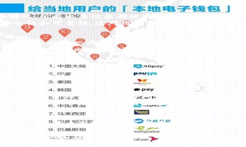  深入解析加密货币的未来：区块链技术的创新与影响 / 
 guanjianci 加密货币, 区块链技术, 投资分析, 未来趋势 /guanjianci 

引言：加密货币的崛起
近年来，加密货币已成为全球金融市场的热议话题。比特币的首次公开发行为这一新兴领域铺平了道路，而后续的数字货币不断涌现，吸引了众多投资者和科技爱好者的目光。这一现象不仅仅是货币的变革，更是技术、文化和社会结构的深刻改变。

什么是加密货币？
简单来说，加密货币是基于区块链技术的一种数字货币，依靠强大的加密技术确保交易的安全性和隐私性。与传统货币相比，加密货币的最大特点在于去中心化，这意味着它不受政府或金融机构的控制。这个特点为用户提供了更多的自由与选择。

区块链技术的核心优势
区块链作为加密货币的底层技术，它的特点决定了加密货币的独特性和优越性。首先，区块链技术实现了交易的透明化，所有交易记录都被永久保存在网络上，任何人都可以查看。这种透明性不仅增加了用户的信任感，还减少了欺诈的可能性。
其次，区块链的不可篡改性是其另一个重要优势。一旦交易被记录在区块上，任何人都无法修改，这确保了数据的安全性和可靠性。这对维护金融交易的公正性具有重要意义。

加密货币的投资分析
随着加密货币市场的不断发展，越来越多的投资者开始关注这一新兴资产类别。但在投入资金之前，做好充分的研究和分析是必不可少的。加密货币的价格波动性较大，投资者需对市场趋势有清醒的认识。
技术分析是理解加密货币市场的一种有效方法。通过分析历史价格数据和市场走势，投资者可以找到潜在的买入和卖出时机。此外，关注市场新闻、监管动态以及技术革新等外部因素，也是投资决策的重要组成部分。

未来趋势：加密货币将如何发展？
展望未来，许多专家认为，加密货币将继续融合到传统金融体系中。越来越多的金融机构开始接受和使用加密货币，尤其是在国际贸易和跨境支付领域。此外，新兴的分布式金融(deFi)将进一步推动加密货币的应用，用户可以通过各种金融产品进行投资和融资。
另外，中央银行数字货币(CBDC)的推出也将对加密货币市场产生深远影响。不同于市面上的加密货币，CBDC由各国中央银行发行，具有更强的法律地位和信用背书。这将对现有的加密货币产生竞争压力，同时也为整个数字货币生态系统赋予合法性。

社会文化影响：加密货币的和平使命
加密货币不仅仅是金融工具，还代表着一种价值观。它所倡导的去中心化、自由交易与个人隐私，使其在一定程度上成为了全球经济不平等问题的一个解决方案。尤其是在一些经济动荡、通货膨胀严重的国家，加密货币为人们提供了一种抵御经济风险的新方式。
然而，加密货币的隐私性也引发了监管上的一些担忧。尤其是与洗钱、恐怖融资等犯罪活动的关联，使得各国政府开始对这一市场进行严格监管，这也在一定程度上制约了加密货币的进一步发展。

结论：加密货币的未来在于创新
总而言之，加密货币的出现与发展，是技术创新与社会需求相结合的结果。虽然面临着许多挑战和不确定性，但未来的加密货币市场仍然蕴藏着巨大的潜力。通过监管、技术改进和社会意识的提升，加密货币可能会在更多场景中得到应用，为全球经济的发展带来新的动力。

在这个快速变化的时代，持续关注加密货币市场的发展动态，并增强个人的金融素养，将是每一个投资者和普通用户必要的生存技能。未来属于有准备的人，而加密货币无疑是我们需要重点关注的领域之一。