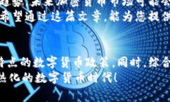   全球最友好的开放加密货