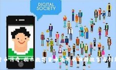 加密货币传奇：揭示数字