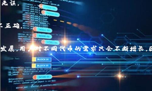 jiaotie如何在MetaMask中添加MM代币：简便操作指南/jiaotie
MetaMask, 添加代币, MM代币, 加密货币/guanjianci

什么是MetaMask？
MetaMask是一款流行的加密货币钱包和浏览器扩展，它支持以太坊及其兼容链上的代币。无论你是加密市场的新手，还是资深用户，MetaMask都为你提供了一个安全便捷的平台。通过MetaMask，你不仅可以管理自己的数字资产，还能与去中心化应用（DApp）进行互动。

了解MM代币
MM代币，作为一种特定的加密资产，正日益受到关注和交易。而用户想要在MetaMask中交易和持有这种代币，首先就需要将其正确添加到钱包中。MM代币的独特性在于其背后的技术和市场潜力，这种创新驱动了其价值。为了帮助用户轻松地进行这一操作，下面提供了一步步的指导。

准备工作：确认MM代币的信息
在添加MM代币之前，用户需要准备一些信息，包括代币的合约地址、代币名称和符号。合约地址是每个代币的独一无二的标识符，确保你获取的信息来自可靠源，并避免潜在的骗局。

步骤一：打开MetaMask
首先，你需要打开你的MetaMask钱包。如果你还没有安装MetaMask，可以在Chrome、Firefox或者其他支持的浏览器上进行安装。安装完成后，创建一个新的钱包，或者导入已有的钱包。如果是新手用户，请务必妥善保管助记词，避免资产损失。

步骤二：选择网络
在MetaMask的界面上，选择你想要添加MM代币的网络。大多数情况下，用户会在以太坊主网或者某个兼容的侧链上进行操作，确保网络设置正确，并且你的钱包余额足以支付交易费用。

步骤三：添加代币
现在，点击MetaMask界面下方的“资产”标签，然后找到“添加代币”按钮。在弹出的选择页面中，选择“自定义代币”。

步骤四：输入代币信息
在自定义代币的信息框中，你需要输入以下信息：
ul
    li代币合约地址：输入你预先准备好的MM代币合约地址。/li
    li代币符号：通常是代币的简称，例如MM。/li
    li代币小数位数：这通常由代币的创建者定义，但大多数代币使用18位小数。/li
/ul
输入这些信息后，点击“下一步”。MetaMask将会自动验证合约地址的信息。

步骤五：确认添加代币
最后，检查确认的代币信息是否准确无误，点击“添加代币”以完成操作。现在，你的MetaMask钱包中应该可以看到MM代币，并且你能进行交易或岸引出.

常见问题解答
当用户添加MM代币时，可能会遇到一些常见问题。以下是几个常见的问题及其解决方案。

h41. 我是否可以添加我的代币？/h4
当然，只要你拥有代币的合约地址，并且该代币是在支持的链上（如以太坊或BSC），你就可以将其添加到你的MetaMask钱包中。

h42. 为什么我无法看到代币？/h4
如果正确添加代币但仍无法看到，检查一下你的网络设置，确保选择了正确的区块链网络。同时，确保代币合约地址输入无误。

h43. 添加代币时遇到错误信息怎么办？/h4
请仔细检查你输入的信息，包括合约地址、符号以及小数位数等。如果确认无误，可能是该代币暂未上市，或者合约地址不正确。

结语
在MetaMask中添加MM代币的过程其实相当简单，只要按照上述步骤操作，任何人都能轻松完成。随着加密技术的不断发展，用户对不同代币的需求只会不断增长，因此学会如何管理和添加代币，将对你未来的投资旅程大有裨益。

希望这篇指导能够帮助到正在探索加密世界的用户，记得保持警惕，确保你的资金安全，随时关注市场动态，抓住机会！

在这个瞬息万变的数字时代，保持学习和适应的能力是成功的关键。祝你在加密货币的世界中一路顺风！