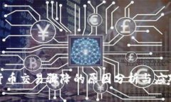 加密货币交易骤降的原因