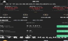 如何在电脑上快速下载并