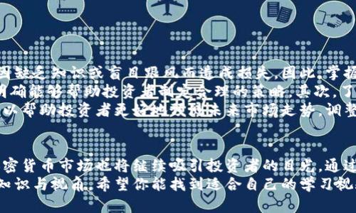   英国加密货币挂钩：如何通过视频了解市场动态与投资策略 / 

 guanjianci 加密货币,英国市场,投资策略,市场动态 /guanjianci 

引言：英国的加密货币现状
在近年来，加密货币的浪潮席卷全球，英国市场也不例外。随着比特币、以太坊等主要数字货币的崛起，越来越多的投资者开始关注这一新兴领域。尤其是在疫情以来，许多人寻求新的投资机会，而加密货币则成为了一个热门选择。

加密货币的定义与发展
加密货币，顾名思义，是基于密码学原理的数字货币。它不仅仅是一种支付手段，更是一种颠覆传统金融体系的创新工具。自比特币于2009年发布以来，成千上万种数字货币如雨后春笋般涌现，市场的多样性令人瞩目。
在英国，加密货币的发展也经历了从初期的低调探索到如今的快速扩张。2020年，英国金融行为监管局（FCA）对加密货币的立法逐步明确，推动了行业的合规化，吸引了更多机构投资者的参与。

为何选择视频作为学习工具
在互联网时代，信息获取的方式多种多样，而视频以其生动形象的特点，成为了学习的热门选择。无论是通过YouTube还是其他在线平台，视频内容可以快速传递信息，帮助观众更好地理解复杂的概念。
与传统的文字方式相比，视频能够通过图像、声音和动画结合的方式，呈现出更为直观的内容。例如，在理解交易所操作和市场分析时，视频可以通过实时演示，让观众亲身感受交易的过程。

视频内容的独特卖点
好的视频内容并非仅仅是信息的堆砌，而是通过创新的方式传达知识。在英国，加密货币市场的复杂性需要更深入的分析与解读。优质的加密货币视频通常包含以下几个独特卖点：
ul
    listrong专家访谈：/strong邀请行业内的专家提供见解，分析当前市场动态与趋势，让观众从专业角度获得信息。/li
    listrong实操演示：/strong通过模拟交易或实时交易演示，展示如何在交易所上进行买卖操作，帮助初学者快速上手。/li
    listrong案例分析：/strong剖析成功投资者的案例，提供实用的投资策略，增强观众的实战能力。/li
    listrong市场趋势解读：/strong通过图表和数据，直观展示加密货币的市场变化，帮助投资者合理判断时机。/li
/ul

如何选择适合自己的加密货币视频
在海量的视频内容中，挑选出适合自己的加密货币学习视频至关重要。一些要点可以帮助你做出明智的选择：
ul
    listrong内容清晰度：/strong内容表达是否清晰，演讲者的口音、语速是否易于理解。/li
    listrong信息来源：/strong视频中的数据和观点是否有可靠来源，是否经过验证。/li
    listrong更新频率：/strong加密货币市场变化迅速，优质视频应及时更新，反映最新的市场动态。/li
    listrong用户评测：/strong查看其他观众的评论及评分，可以作为选择的重要参考。/li
/ul

英国加密货币市场的投资策略
投资加密货币并非一件简单的事情。虽然它吸引了众多投资者，但没有经验的投资者可能会因缺乏知识或盲目跟风而造成损失。因此，掌握一些基本的投资策略是必要的。
首先，投资者需要有清晰的投资目标。无论是短期的交易盈利，还是长期的价值投资，目标的明确能够帮助投资者制定合理的策略。其次，了解市场风险是必要的，没有任何投资是百分之百安全的，合理的风险控制是成功投资的关键。
此外，定期进行市场分析和复盘也是不可或缺的环节。通过对历史数据和市场动向的研究，可以帮助投资者更好地预测未来市场走势，调整投资策略。

结语：未来展望与思考
随着技术的发展和市场的成熟，加密货币的未来充满了可能性。英国作为一个金融中心，其加密货币市场也将继续吸引投资者的目光。通过视频学习和不断研究，投资者可以更好地把握这个瞬息万变的市场。
不论你是初次接触加密货币，还是已经有了一定的投资经验，视频学习都能为你提供宝贵的知识与视角。希望你能找到适合自己的学习视频，享受加密货币带来的创新与挑战。