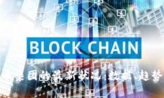 探索加密货币集团的最新