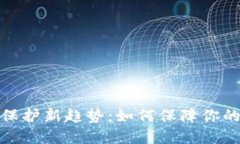 加密货币产权保护新趋势