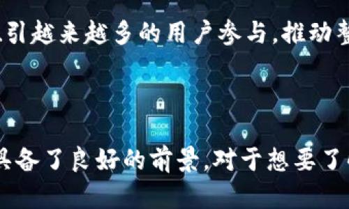 LAT（Linker Token）是基于区块链技术的加密货币之一。它是Linker项目的一部分，旨在为用户提供去中心化的平台，以帮助在不同的区块链网络之间实现价值的转移和互操作性。与其他加密货币类似，LAT可以用于交易、投资和作为某些服务的支付手段。

### LAT的特点

1. **去中心化**：LAT是基于区块链技术，这意味着它不依赖于任何中央机构。用户可以直接进行交易，增加了透明度和安全性。
  
2. **低交易费用**：相较于传统金融系统，LAT的交易费用通常较低，这使得小额交易更加划算。

3. **快速交易**：LAT的交易处理速度较快，可以在几秒钟内完成交易，这对用户来说是极大的便利。

4. **隐私保护**：LAT交易具有一定的隐私保护机制，保障用户的交易信息安全。

### 使用场景

LAT的应用场景非常广泛，以下是几个主要的使用场景：

**1. 价值转移：** 用户可以使用LAT在不同的区块链网络之间进行价值转移，这为开放金融系统的建立提供了可能性。

**2. 支付工具：** 一些在线商店和服务平台接受LAT作为支付方式，让用户能够用加密货币购买商品和服务。

**3. 投资工具：** LAT可以作为投资的工具，用户可以通过交易所购买LAT来进行投资，以期获得收益。

**4. 社区奖励：** Linker项目鼓励用户参与社区活动，并通过LAT进行奖励，增强用户之间的互动。

### LAT的未来展望

随着区块链技术的不断发展和加密货币市场的逐渐成熟，LAT有望在未来发挥更大的作用。其去中心化的特性将吸引越来越多的用户参与，推动整个生态系统的发展。此外，为了适应市场变化，LAT团队可能会不断更新技术，提升用户体验，增加更多的应用场景。

### 结论

LAT是一种新兴的加密货币，结合了区块链技术的众多优点。无论是作为一种支付手段，还是作为投资工具，LAT都具备了良好的前景。对于想要了解加密货币市场的用户来说，LAT不容错过。