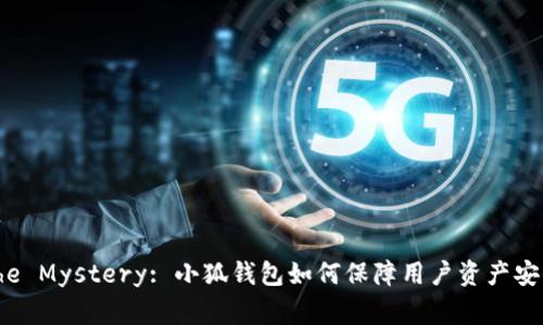 Unlocking the Mystery: 小狐钱包如何保障用户资产安全的独特机制