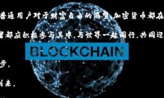 加密数字货币发行：颠覆