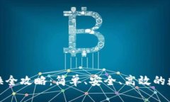 小狐钱包币币交换全攻略