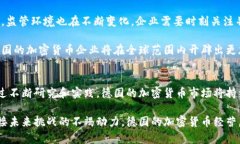   德国加密货币经营：如何