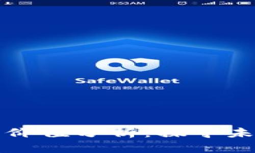 中国加密货币投资价值分析：探寻未来金融的创新机遇