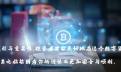   深入了解加密货币账户验