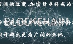 Visa支持加密货币的未来：