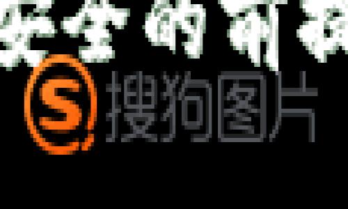 小狐钱包：如何在安全的前提下实现投资收益？