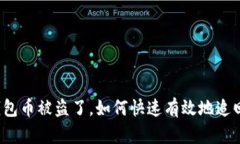 小狐钱包币被盗了，如何