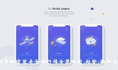 2023年加密货币全球行情全