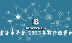 探索埃及的加密货币平台