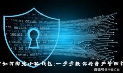 Crowd1如何绑定小狐钱包：