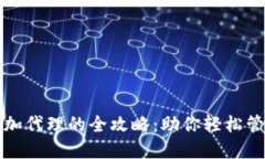 小狐钱包添加代理的全攻