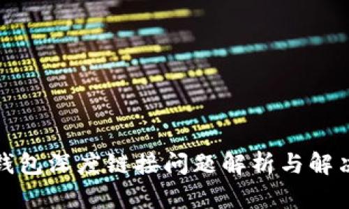 小狐钱包深度链接问题解析与解决方案