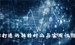 狐狸钱包：为你打造的独