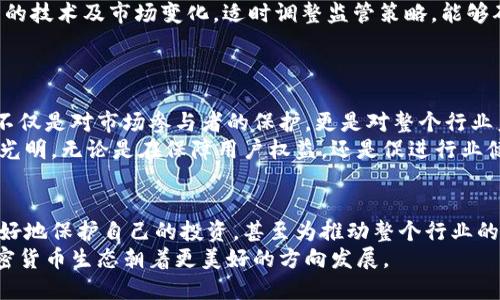   探索加密货币代理监察长：如何建立一个透明、安全的加密生态系统 / 
 guanjianci 加密货币, 代理监察长, 区块链, 安全 /guanjianci 

引言：加密货币的崛起与挑战
在近几年中，加密货币的发展如同一场技术革命，席卷了整个金融界。然而，随着比特币、以太坊等数字货币的兴起，一系列问题随之而来。诸如安全性、透明度以及合规性等挑战，迫使我们重新思考如何有效监管这一新兴领域。正是在这样的背景下，加密货币代理监察长这一角色应运而生，它不仅是为了解决这些问题，也是为了促进加密生态系统的健康发展。

代理监察长的职责与使命
那么，什么是加密货币代理监察长？简单来说，它是负责监管加密货币和区块链相关活动的独立机构或个人。其核心使命在于确保加密货币市场的透明度、公正性与安全性。这一角色包括了多个重要职责：
ul
    li监测和分析市场动态，以识别潜在的操纵行为或欺诈活动。/li
    li制订和执行监管政策，以促进合法的加密货币交易。/li
    li在国际层面与其他监管机构合作，共同打击洗钱等跨国犯罪活动。/li
    li提升公众对于加密货币的了解，提供教育和咨询服务。/li
/ul

加密货币的透明性：为什么至关重要？
透明性是加密货币生态系统最引人注目的卖点之一。区块链技术使得每一笔交易都可以被公开验证，确保了交易流程的无法篡改。代理监察长需要利用这一技术优势，推动透明性标准的建立和实施。
想象一下，一个没有透明度的市场会是什么样子。投资者将面临巨大的风险，因为他们无法判断交易的真实性。借助于代理监察长的良好监管，透明性得以保障，投资者的信任度自然提升，从而吸引更多投资进入这一市场。

安全性：保护用户的关键
安全性是加密货币发展的另一个重要方面。虽然区块链技术本身是高度安全的，但用户在使用加密货币时仍然面临诸多风险，例如黑客攻击和诈骗行为。代理监察长的出现，正是为了应对这一挑战。
作为监督者，代理监察长能够推出一系列安全指南和最佳实践，帮助用户保护自己的资产。此外，监管机构可以设立应急响应机制，一旦发生安全事件，可以迅速采取行动，减少用户损失。

合规性：构建信任的桥梁
合规性同样是加密货币代理监察长必须关注的要点。为了推动整个行业的健康发展，合规要求显得尤为重要。通过明确的规则和指导原则，代理监察长能够确保所有参与者遵循法律法规，防止不法分子利用加密货币进行非法活动。
此外，合规性还有助于提升整个行业的信誉。投资者和用户对一个有规可循的市场会更加放心，这对于吸引更多资金流入至关重要。

教育与普及：增进理解与使用
除了监管职责外，加密货币代理监察长还肩负着教育与普及的使命。很多人对于加密货币的基本概念都相对陌生，教育机构的出现将填补这一空白。提供公开的培训课程、信息发布和咨询服务，都是教育活动的重要形式。
通过提升公众对加密货币的理解，能够降低因误解而引起的恐慌情绪。人们在了解了加密货币的实质后，便能更好地评估自身的投资风险，并做出更明智的决策。

国际合作：应对全球化挑战
加密货币不仅是一个国家内部的问题，很多时候它涉及到跨国交易和全球金融流程。代理监察长在这一点上也需要展现出国际视野，与其他国家的监管机构建立合作关系，共同打击洗钱、诈骗等国际犯罪行为。
通过共享信息和资源，国际合作能够让各国在监管策略上形成合力，加速全球监管框架的完善，从而更加有效地维护市场的稳定。

未来展望：加密货币生态的演变
随着区块链技术的不断进步和应用场景的多样化，加密货币市场也将面临新的挑战与机遇。代理监察长在这一过程中起着至关重要的作用。通过积极应对新的技术及市场变化，适时调整监管策略，能够确保加密货币行业沿着健康的轨道发展。
有观点认为，未来加密货币可能会逐渐走向主流，成为传统金融系统的重要补充。在这个过程中，代理监察长不仅是监管者，更是创新和发展的推动者。

结论：创新与责任共存
加密货币代理监察长在这个颠覆性行业中肩负着重大的责任。它通过监督、教育、国际合作等方式，致力于构建一个透明、安全、公正的加密货币生态系统。这不仅是对市场参与者的保护，更是对整个行业未来发展的承诺。
随着技术的不断进步以及市场的不断变化，加密货币的未来充满了不确定性。然而，有了代理监察长的监管和引导，我们有理由相信，加密货币的前景会更加光明。无论是在保障用户权益，还是促进行业健康发展方面，这一角色的价值都不容小觑。

如何参与其中：个人用户的责任
作为普通用户，我们也有责任去理解加密货币的基本知识，关注行业动态，在合法合规的框架内参与其中。通过自己的努力去增加对加密货币的认识，能够更好地保护自己的投资，甚至为推动整个行业的健康发展出一份力。
记住，每一次的交易，都不仅仅是金钱的往来，更是对这个全新生态系统的参与与推动。我们每一个人的小努力，积累起来，必将形成一股强大的力量，推动加密货币生态朝着更美好的方向发展。