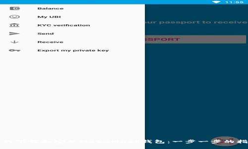 如何下载和安装MetaMask钱包：一步一步的指南