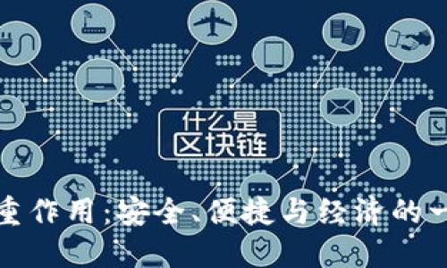 小狐钱包的多重作用：安全、便捷与经济的一站式解决方案