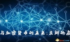 探索电影与加密货币的未