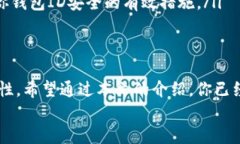   小狐钱包ID获取指南：轻