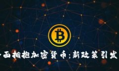 摩尔多瓦全面拥抱加密货