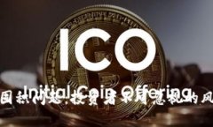 加密货币囤积问题：投资