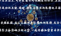    加密货币模板图：设计