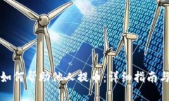 小狐钱包如何帮助他人提