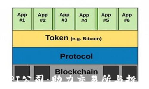   
探索加密货币API公司：助力交易所与投资者的完美桥梁