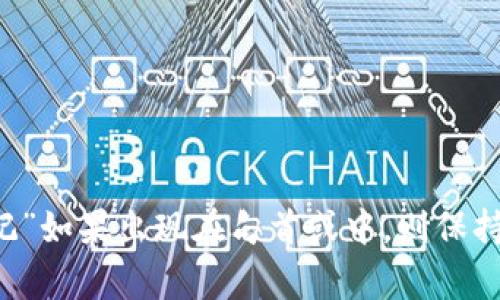 “小狐钱包记”这个名称在使用时通常不需要因其位置或语法而区分大小写。一般而言，品牌名、产品名或专有名词在书写时可能会保持首字母大写，比如“小狐钱包记”如果出现在句首或中，则保持其原有格式。建议在书写时遵循一致性原则，确保整个文档中的书写风格保持统一。如果您有具体的使用场景或例句，可以提供更多细节，有助于给予更具体的建议。