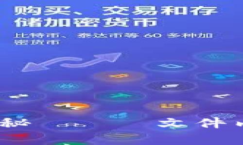 小狐钱包：全方位揭秘 —— 文件内存大小与使用技巧