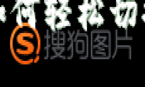 Metamask钱包如何轻松切换到中文语言设置