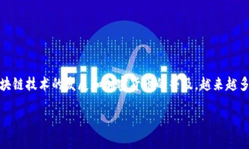 小狐钱包的具体名称是“小狐钱包”，这是一款专注于数字货币管理和交易的移动应用。在近年来，随着区块链技术的发展和加密货币的普及，越来越多的人开始关注如何安全、便捷地管理自己的数字资产，而小狐钱包正是在此背景下应运而生的一款产品。

如果你想了解更多关于小狐钱包的功能、优点和使用技巧，欢迎告诉我！