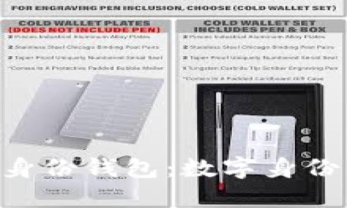 探索MetaMask身份钱包：数字身份的创新解决方案