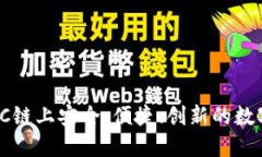 小狐钱包：在BSC链上安全