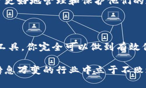    如何找回遗忘的MetaMask助记词：实用指南与预防措施  / 

 guanjianci  MetaMask, 助记词, 加密钱包, 数据恢复  /guanjianci 

 1. 什么是MetaMask与助记词？ 

 在当今数字化的时代，加密货币钱包如雨后春笋般涌现。其中，MetaMask作为最受欢迎的以太坊钱包之一，凭借其方便性和安全性赢得了众多用户的青睐。MetaMask不仅支持以太坊的交易，还可以方便地存储和管理ERC20代币。然而，使用MetaMask的用户往往会面对一个严峻的挑战——助记词管理。

 助记词是一个由12个或24个单词组成的排序清单，作为你钱包的“钥匙”。这串单词是你访问加密资产的唯一方式。如果你忘记了助记词，就如同忘记了进入你数字财富宝库的密码。

 2. 遗忘助记词之后该怎么办？ 

 如果你不幸忘记了MetaMask的助记词，首先不要慌张。虽然找回助记词是不可能的，但你仍然可以进行一些必要的步骤，以保护你的数字资产。这里有一些建议：

h4 2.1 检查备忘录与存储 /h4

 大多数人会在某个地方保存他们的助记词。如果你使用纸质备忘录或数字笔记工具记录过助记词，首先需要查看这些地方。务必检查曾经使用过的任何设备，云存储服务，甚至邮箱。

h4 2.2 检查浏览器扩展 /h4

 有时候用户可能会将助记词写入浏览器的笔记应用或扩展程序中，尤其是当他们在使用MetaMask时。确保仔细确认这些地方，以免错过任何可能的备份。

h4 2.3 利用之前的设备 /h4

 如果你在某个设备上曾经登录过MetaMask，并且这个设备还可用，可以尝试重新下载MetaMask并使用现有的账户注销。这可能会让你恢复到以前的状态。

 3. 如何防止未来遗忘助记词？ 

 遗忘助记词的情况常常让人感到沮丧，但通过一些简单的防范措施，你可以大大降低这种情况发生的概率。

h4 3.1 物理备份 /h4

 为了防止意外丢失，建议将助记词以书面形式记录下来，并保存在安全的地方。例如，你可以将其写在纸上，并放入保险箱中。这是一种安全且有效的方法，可以确保你在需要时随时能够访问该信息。

h4 3.2 使用密码管理器 /h4

 现代的密码管理器不仅可以存储密码，还可以安全地存储敏感信息，包括助记词。确保你选择一款信誉良好、具有强加密技术的密码管理器，以保护你的信息。

h4 3.3 采用双重认证 /h4

 在MetaMask中设置双重认证（2FA）对于保障安全至关重要。这并不直接防止你忘记助记词，但能为你的账户提供额外的安全防护。如果有人尝试访问你的账户，双重认证可以提醒你。

 4. 如果所有方法都无效怎么办？ 

 如果你尝试过所有方法仍然无法恢复助记词，你可能需要面对失去资产的现实。这一点令人心痛，但这是加密货币世界的一部分。我们始终建议用户在投资之前，充分了解风险并做好充分准备。

h4 4.1 寻求专业帮助 /h4

 在一些情况下，寻求专业的恢复服务可能有所帮助，但要特别警惕这种服务的选择。骗子和诈骗者在这个领域屡见不鲜，务必小心以防被骗。选择有良好声誉的公司，并确保他们有成功记录。

h4 4.2 关注未来的变化与趋势 /h4

 虽然无法找回遗失的助记词，但也不要灰心丧气。随着区块链技术的不断发展，未来可能会出现新的解决方案和工具，这些工具可以帮助用户更好地管理和保护他们的加密资产。时刻关注行业动态，不断学习和调整自己的策略。

 5. 结论 

 在使用MetaMask时，助记词是你进入加密世界的重要“钥匙”。忘记助记词可能会让人感到无助，然而通过合理的备份方法和使用现代科技工具，你完全可以做到有效保护。此外，务必要记住，数字资产的安全永远是第一位的，只有在做好充分准备的情况下，才能更好地享受这一新兴领域所带来的机遇与挑战。

 希望以上的建议能够帮助到那些正在为遗忘助记词而烦恼的用户。无论你是加密新手还是老手，时刻保持警惕，谨慎行事，总能让你在这个瞬息万变的行业中立于不败之地。