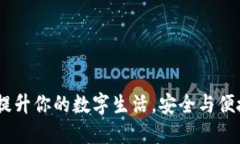 方小狐钱包：提升你的数