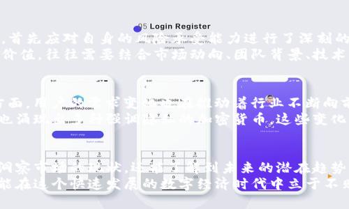   加密货币市场的未来：行业大佬深度分析与独特见解 / 
 guanjianci 加密货币, 市场分析, 投资指南, 行业大佬 /guanjianci 

引言：加密货币的崛起与挑战
在过去的十年里，加密货币如火如荼地发展，从最初的比特币到如今的数千种数字货币，技术的创新与市场的变化令众多投资者惊叹。然而，这一行业并非一路顺风。价格的波动、法规的变化以及市场信心的起伏，都让参与者时刻面临挑战。
要更好地理解加密货币的未来，行业中的一位位大佬的见解尤为重要。他们不仅是投资者，更是推动这一领域发展的先锋。通过对他们观点的分析，我们可以揭示加密货币市场的最新趋势及未来走向。

行业大佬的观点：对加密货币的理解与信念
在众多加密货币领军人物中，比特币的创始人中本聪无疑是最具影响力的。他的初衷是创造一个去中心化的货币，这一点在如今仍然具有重要的现实意义。许多业内专家表示，尽管市场起伏不断，但中本聪所倡导的理念——去中心化、本身就是对抗传统金融风险的基础。
此外，以太坊的创始人维塔利克·布特林对智能合约的推崇也为这一行业增添了无数可能性。布特林强调，去中心化不仅是货币的基本特性，更是各种应用程序和服务构建的基础。在他看来，未来的市场将更多依赖于可编程的货币与智能合约技术。

新兴趋势：NFT与DeFi的崛起
除了比特币和以太坊，加密货币市场中还有两个重要的趋势正逐渐崛起——非同质化代币（NFT）和去中心化金融（DeFi）。NFT作为独特的数字资产，在艺术、音乐等领域创造了全新的增长点。对许多艺术家与创作者而言，NFT打破了传统的交易壁垒，让他们可以直接与观众互动，提升了作品的价值。
与此相对的，DeFi平台推动了传统金融服务的去中心化，借贷、保险甚至是交易所的功能都可以在没有中介的情况下实现。这一转变不仅降低了用户的成本，也提升了交易的效率。业内专业人士普遍认为，DeFi或将在未来几年内改变整个金融行业的格局。

监管与合规：市场发展的双刃剑
尽管市场潜力巨大，但加密货币的监管仍然是一个亟待解决的问题。各国政府对加密货币的态度不一，部分国家如中国已经严厉打击虚拟货币交易，而一些国家却在积极探索监管的可能性。加密货币大佬们对此的看法也各有不同。
一些专家认为，合理的监管可以为市场提供安全保障，保护投资者的权益，促进市场的健康发展。而另一些人士则担忧过多的监管会抑制创新，阻碍行业的发展。实际上，如何在保护投资者同时不遏制创新，是全球各国监管者面临的重大挑战。

投资策略：深入思考与冷静决策
在加密货币投资中，信息的透明度与流动性成为了投资者日益关注的焦点。业内大佬们普遍建议，投资者在进入这个市场之前，首先应对自身的风险承受能力进行了深刻的思考。毕竟，市场的波动可能会导致短时间内的巨大损失。
值得注意的是，许多成功的投资者并不是追逐最新的趋势，而是善于发掘具有潜力的项目。如何判断一个项目是否具有长远的价值，往往需要结合市场动向、团队背景、技术架构等多个方面进行综合评估。

未来展望：创新与整合的新时代
尽管加密货币市场面临诸多挑战，但许多业界专家对未来充满信心。一方面，技术的不断进步为市场带来了创新的动力；另一方面，用户的需求变化也在推动着行业不断向前发展。在这一背景下，整合与创新将成为推动加密货币进一步普及的重要因素。
例如，一些大公司已经开始探索与区块链技术的结合，推动数字货币的使用与应用。同时，随着用户对隐私保护的关注，市场上也涌现出多种强调隐私的加密货币，这些变化为未来的发展提供了无限可能。

结语：加密货币的未来任重道远
总体来看，加密货币行业仍处于发展阶段，虽然市场动态复杂，但我们看到许多积极的变化。从行业大佬的分析中，我们不仅能洞察市场的现状，还能了解到未来的潜在趋势。无论是技术的创新，还是市场的蜕变，参与者都在为这一领域的未来而努力。
未来的加密货币市场，值得我们共同期待。我们需要用理性的眼光去审视这个充满机遇与风险的行业，不断学习、适应变化，才能在这个快速发展的数字经济时代中立于不败之地。