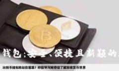 超实用的狐狸BNB钱包：安