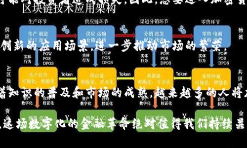 在撰写有关全球加密货币用户数量的文章时，我们需要考虑多个因素，包括市场的变化、用户的活跃程度以及不同地区的用户分布。以下是一个关于这一主题的详细介绍。

全球加密货币用户的现状
在数字时代，加密货币已经吸引了越来越多的用户参与其生态系统。根据最新的数据，2021年全球加密货币用户的数量达到了2亿，2023年这一数字可能已经超过了3亿。这个数据的增长速度令人瞩目，标志着加密货币已经逐步从小众投资走向大众化。

加密货币的吸引力
那么，是什么让如此多的人参与到加密货币的浪潮中呢？首先，加密货币提供了一个去中心化的金融系统。这种系统不依赖于传统银行和金融机构，使得用户能够更自由地控制自己的资金。此外，加密货币的匿名性与安全性也吸引了许多希望保护自己隐私的用户。

用户分布的地域差异
全球加密货币用户的分布并不均匀。根据统计，北美、欧洲和亚洲是三大主要市场。其中，亚洲尤其是中国、日本和韩国的用户数量占据了很大的份额。近年来，东南亚和拉丁美洲的用户增长也显著，这些地区许多国家面临着经济不稳定和货币贬值的问题，加密货币为他们提供了新的金融解决方案。

加密货币的使用场景
加密货币被广泛应用于多个场景，除了投资和交易外，越来越多的人开始使用加密货币进行在线购物、跨境支付和慈善捐赠等。许多商家接受比特币、以太坊等主流货币作为支付方式，使得加密货币的应用场景不断扩大。

安全性与风险
尽管加密货币的前景看似光明，但用户在参与此市场时仍然面临着许多风险。黑客攻击、市场波动以及监管政策的变化等，都可能对投资者造成损失。因此，想要进入加密货币市场的用户必须具备足够的知识和风险意识，甚至需要学习怎样安全地存储自己的数字资产。

未来的趋势
展望未来，随着更多的人了解并接受加密货币，用户数量依然会继续增长。同时，随着区块链技术的不断发展，可能会出现更多创新的应用场景，进一步推动市场的繁荣。

总结
总的来说，全球加密货币用户的数量正在稳步上升，背后是去中心化金融的魅力和对资金自由的渴望。尽管面临风险，然而随着知识的普及和市场的成熟，越来越多的人将加入这一数字金融革命的行列。无论未来如何，这场由加密货币引发的金融变革已经开始深刻地影响着全球经济的格局。

通过以上分析，我们不仅了解了全球加密货币用户的数量和分布，也明白了他们选择这一金融工具的原因与未来的可能发展。这场数字化的金融革命绝对值得我们持续关注。