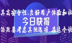   小狐钱包：安全性深度分