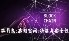 探秘正规小狐钱包：存储